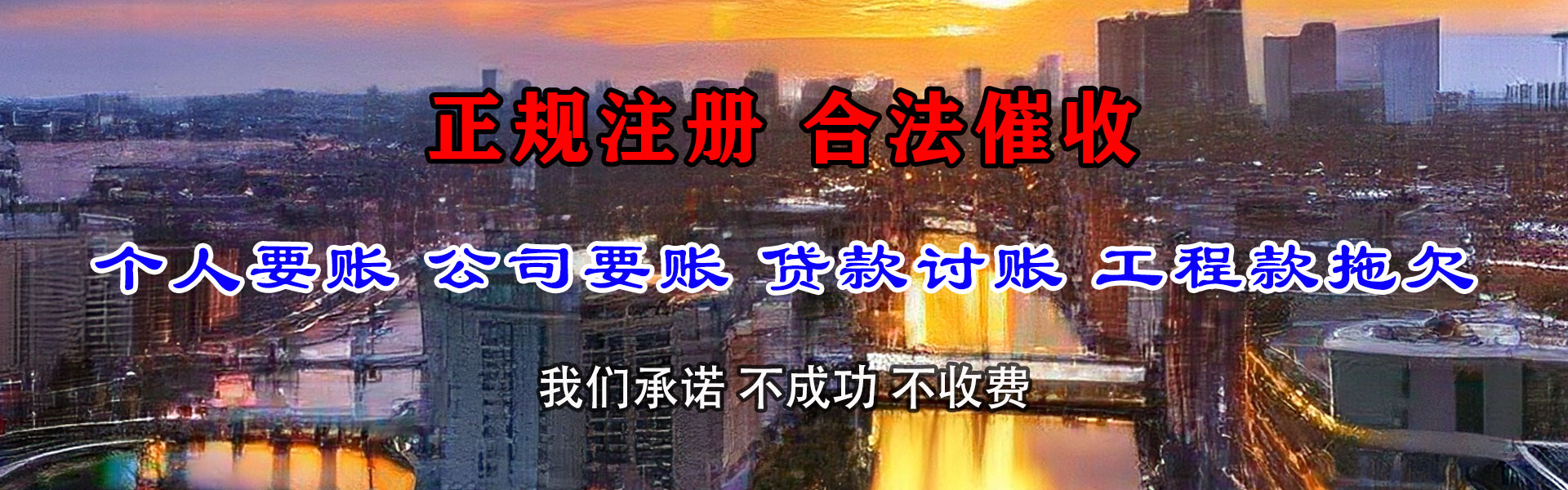 蓬莱收债公司